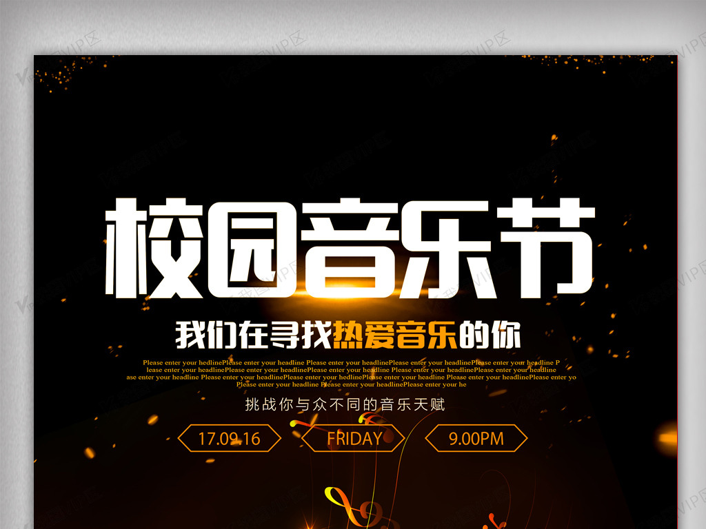 校园音乐节创意音乐海报