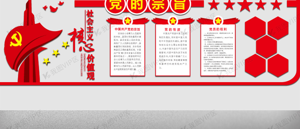 大气党的宗旨党建企业文化