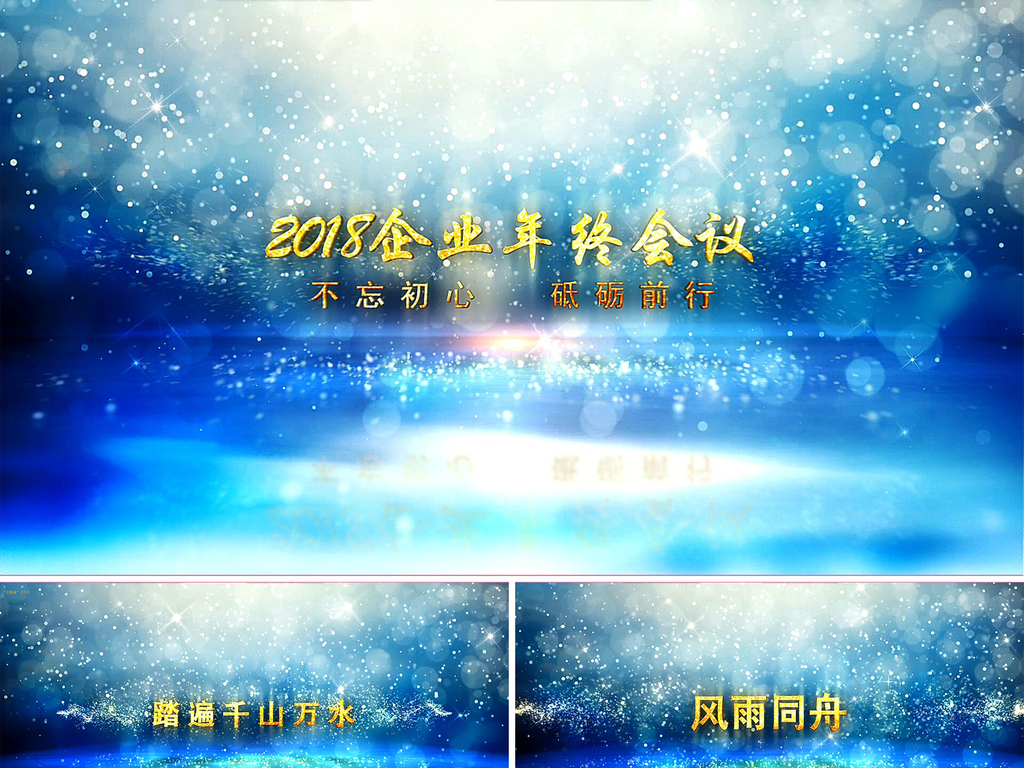 蓝金色粒子企业年会AE视频模板图片设计素材