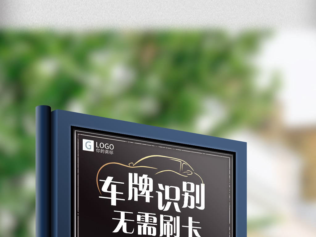 商务风大气车牌识别创意宣传海报设计图片素材