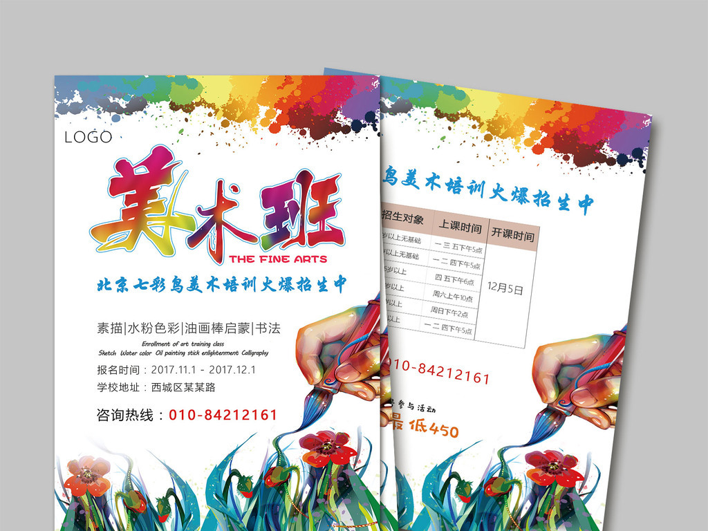 少儿美术班培训兴趣班招生宣传psd.图片设计素