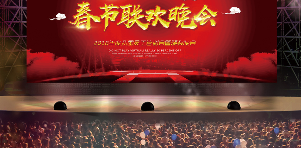 大气2018狗年春节联欢晚会舞台背.图片设计素
