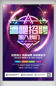成都酒吧招聘_酒吧招聘图片