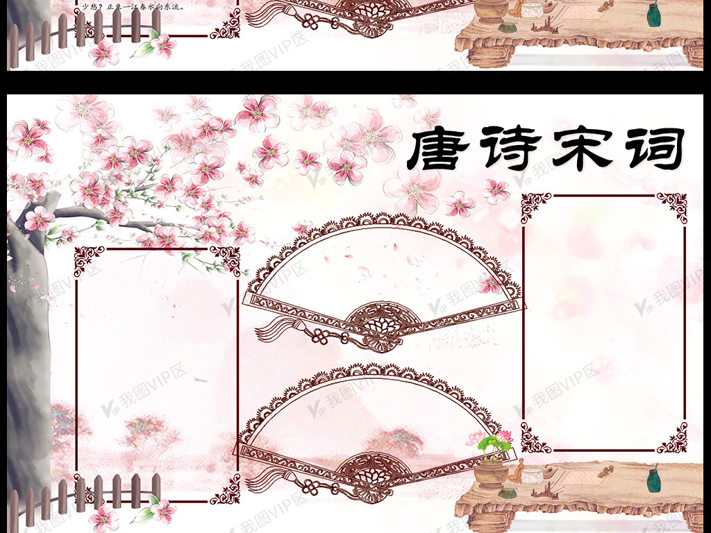 古风手绘学生唐诗宋词小报模板