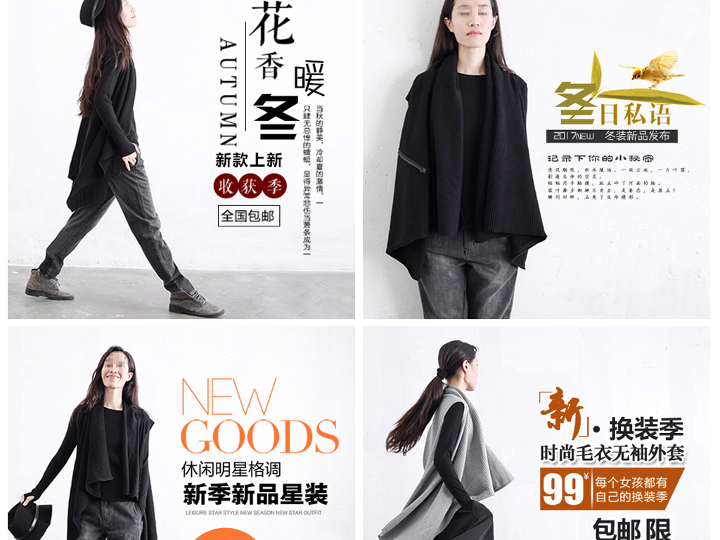 淘宝天猫京东蘑菇街女装类主图图片设计素材_