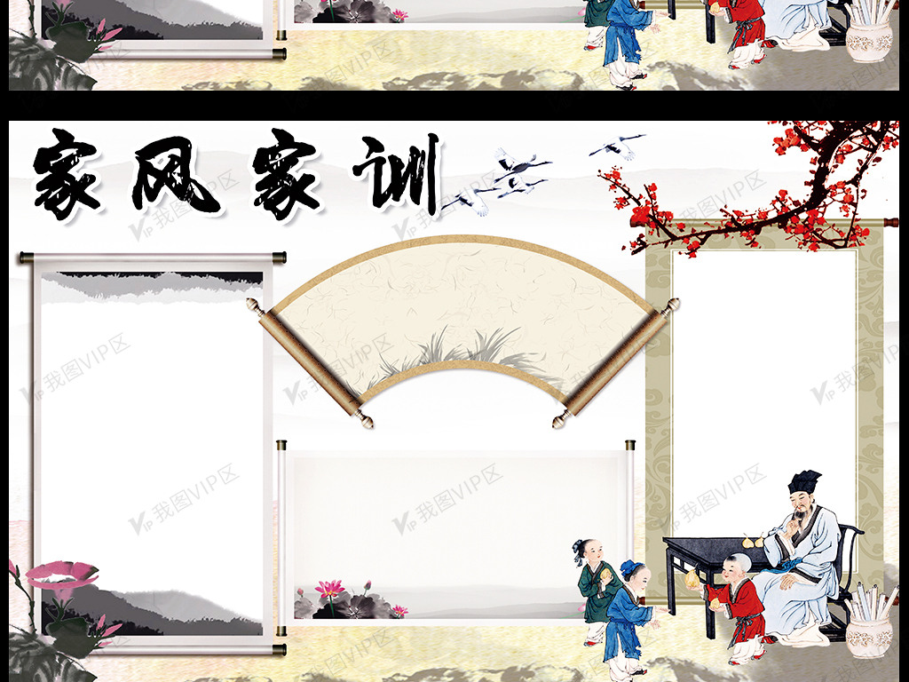 中国风家风家训小报模板图片素材(psd分层格式)免费