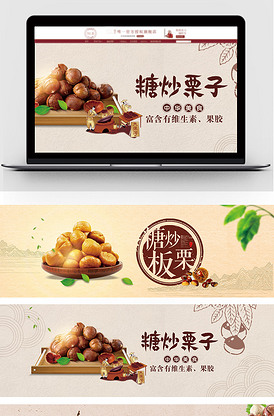 淘宝天猫食品糖炒栗子全屏海报