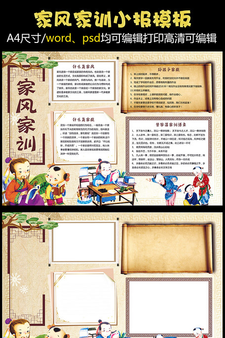 手抄报|小报 其他 家风家训手抄报 家风家训中国风手古典抄小报模板