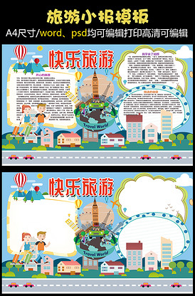 假期安全手抄报图片素材_假期安全手抄报模板下载-我
