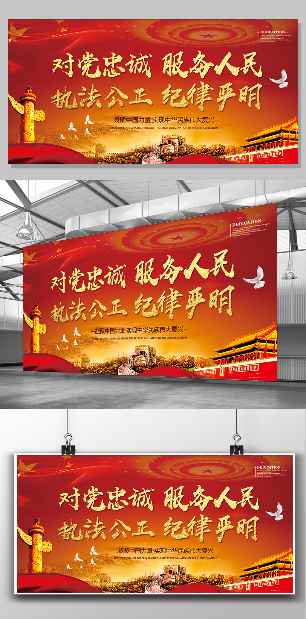 对党忠诚服务人民执法公正纪律严明展.图片设