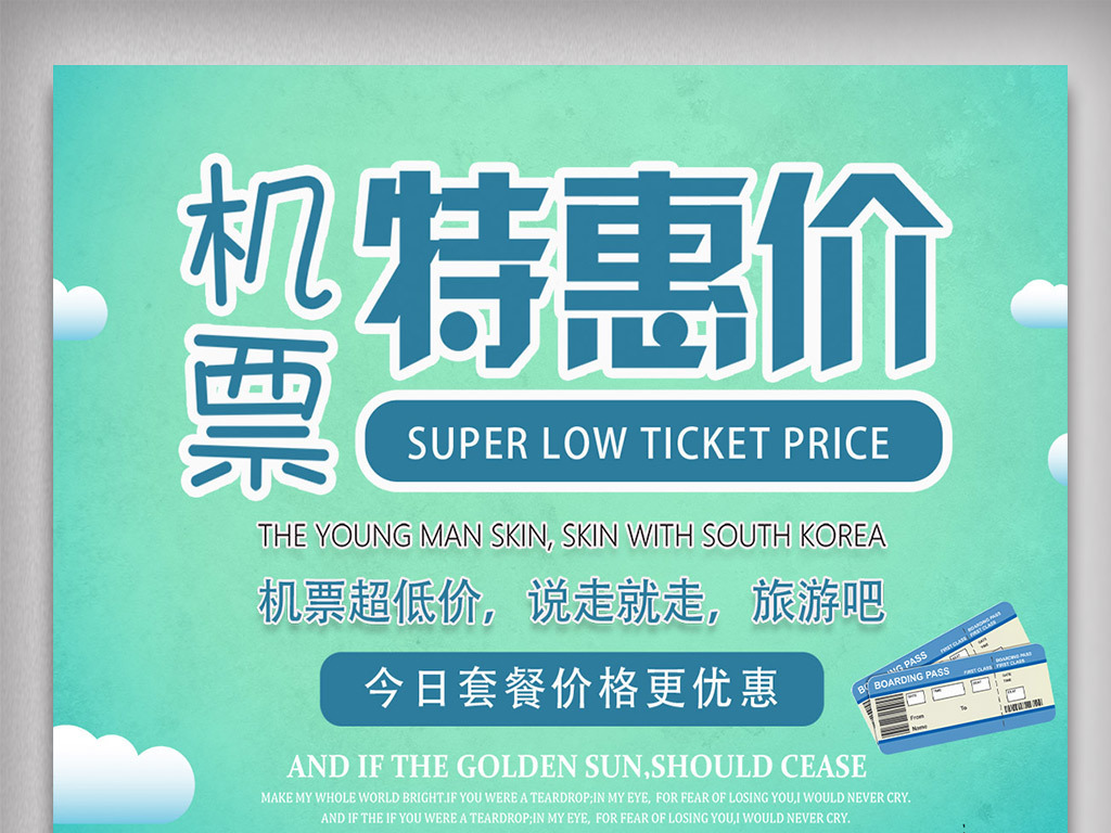 简约卡通特价机票天天实惠创意海报图片设计素