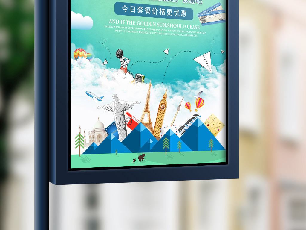 简约卡通特价机票天天实惠创意海报图片设计素