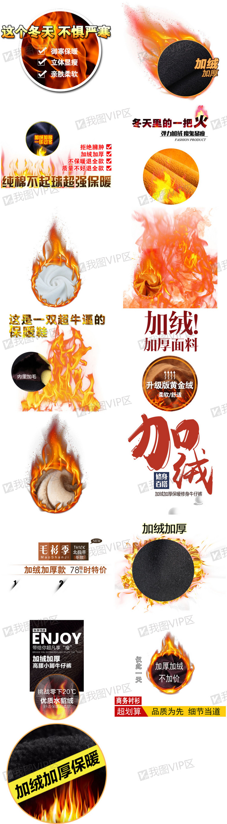 冬季加绒加厚海报主图设计png元素图片素材(png格式)下载_其他大全-我