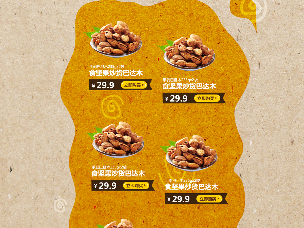 休闲食品零食店铺首页模板图片设计素材_高清