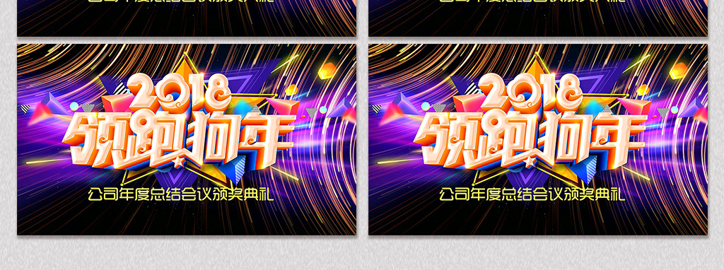 2018领跑狗年公司年会AE视频粒.图片设计素材