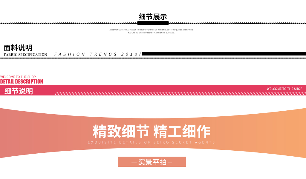 淘宝各类宝贝详情页分隔符导航条图片设计素材