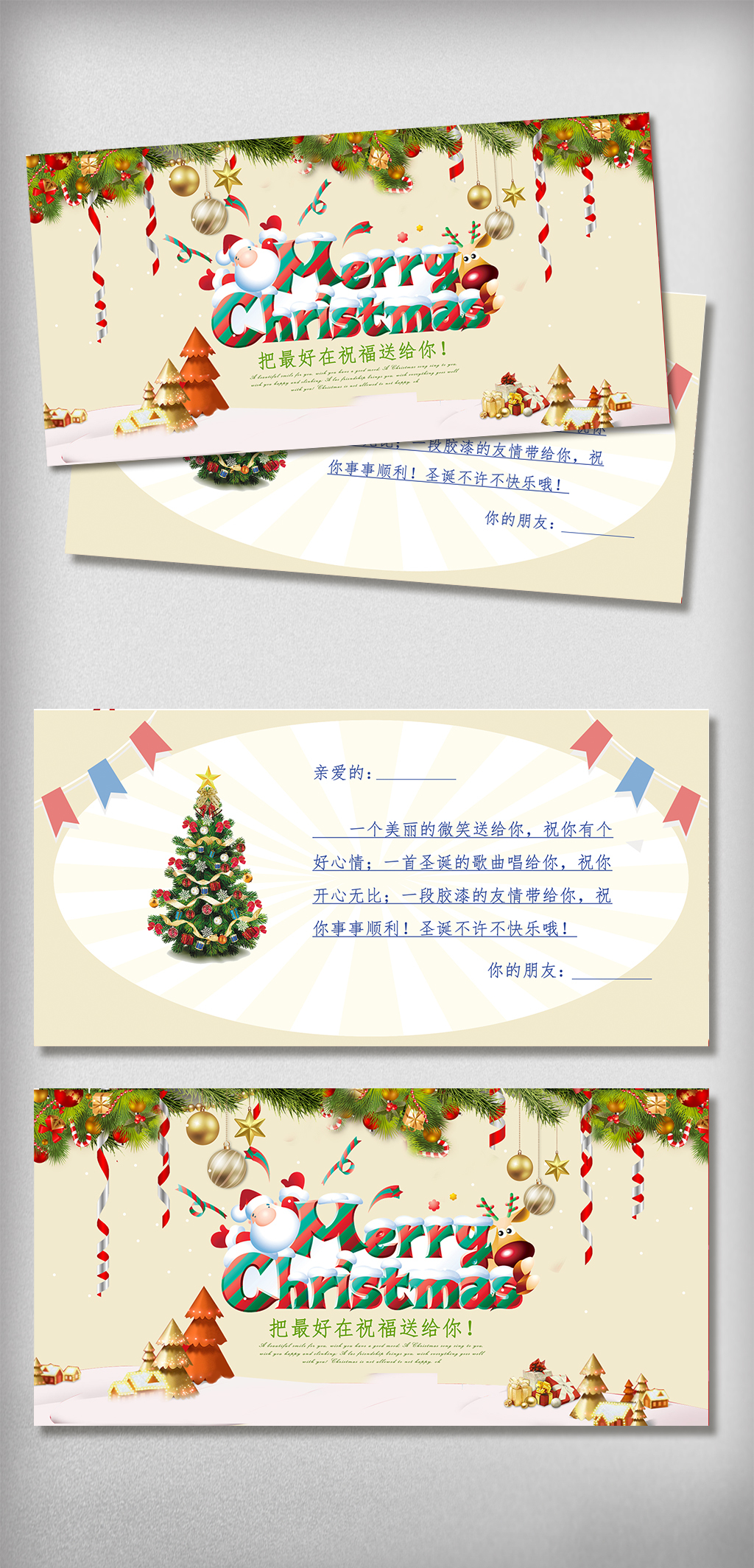 清新简约圣诞节平安夜祝福贺卡