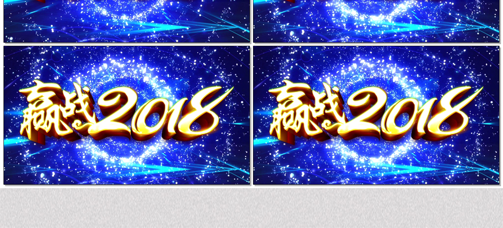 2018企业年会颁奖新年晚会背景素.图片设计素
