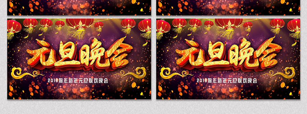 2018新年狗年元旦晚会AE视频模.图片设计素材