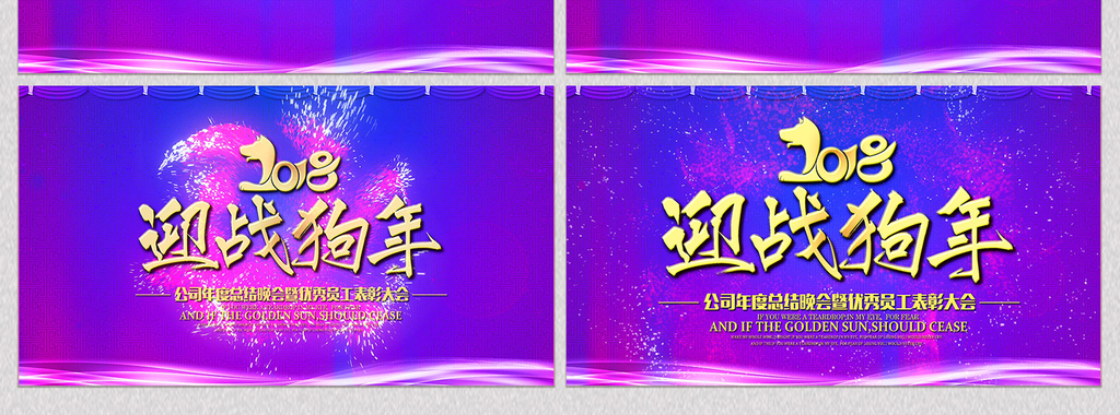 2018迎战狗年公司年会AE视频模.图片设计素材
