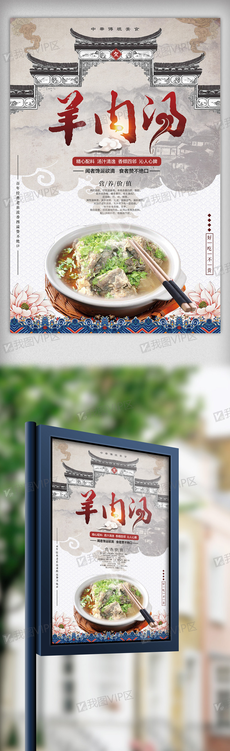 冬季饮食羊肉汤宣传海报