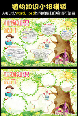 科学手抄报内容简介 270x400a0a0