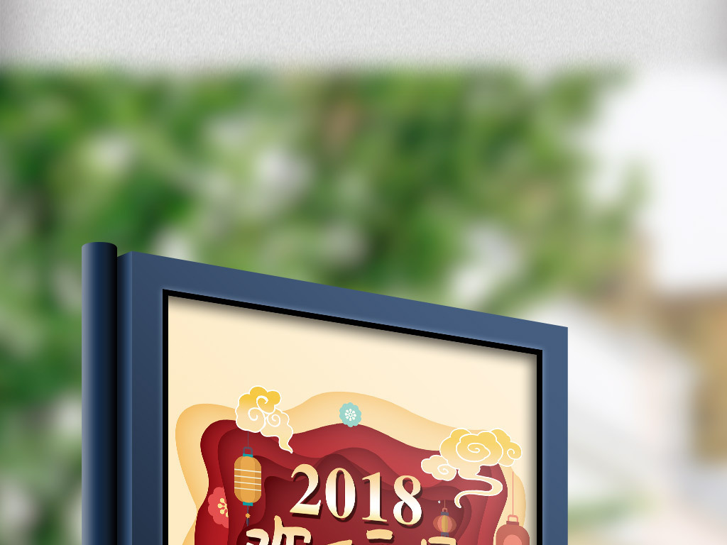 2018新年元旦促销海报图片设计素材_高清PS