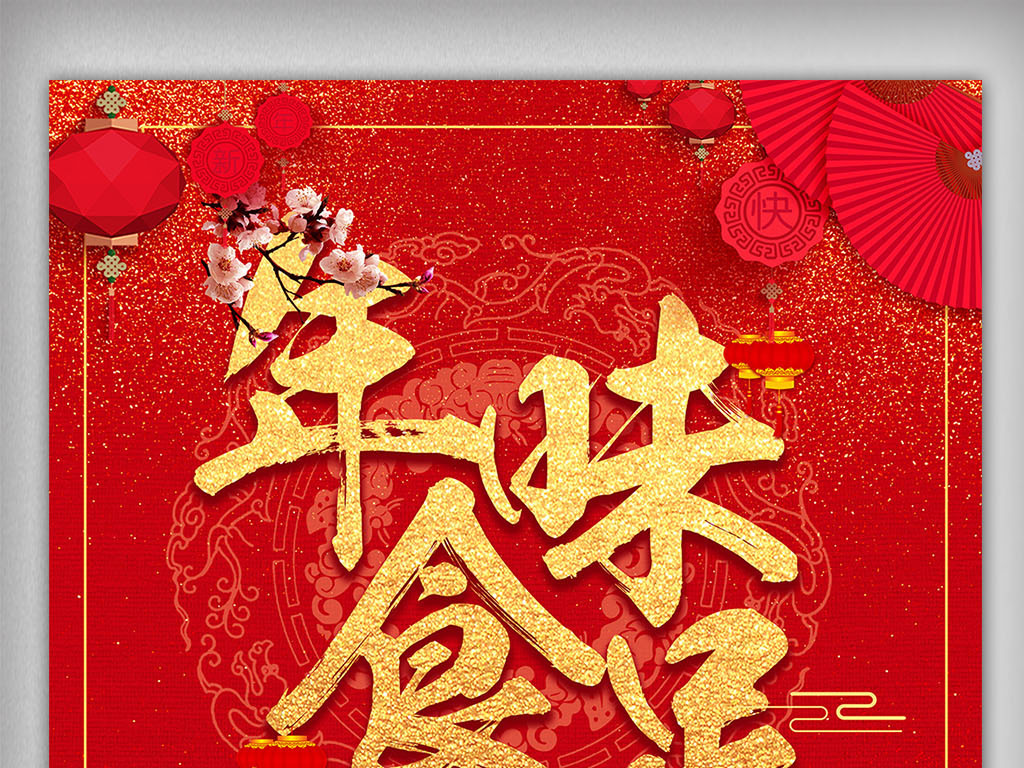新年图片大全2018图片