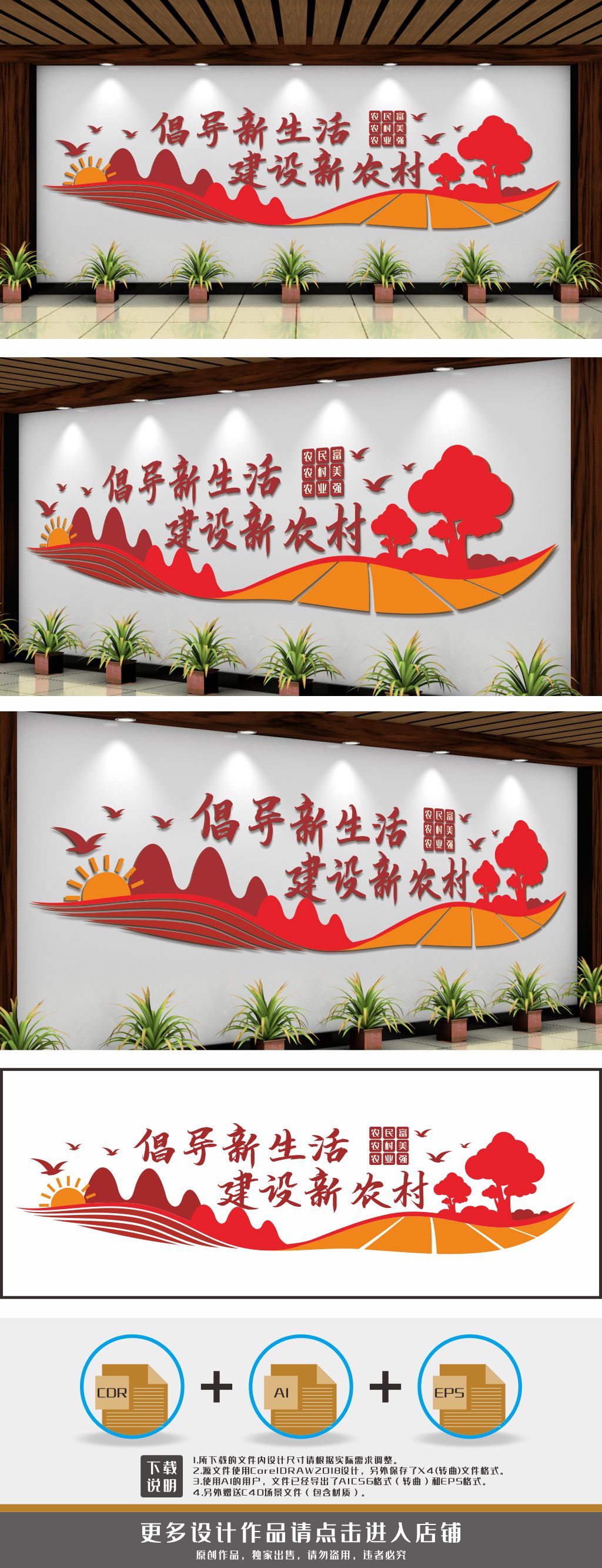 建设新农村文化墙乡村振兴标语