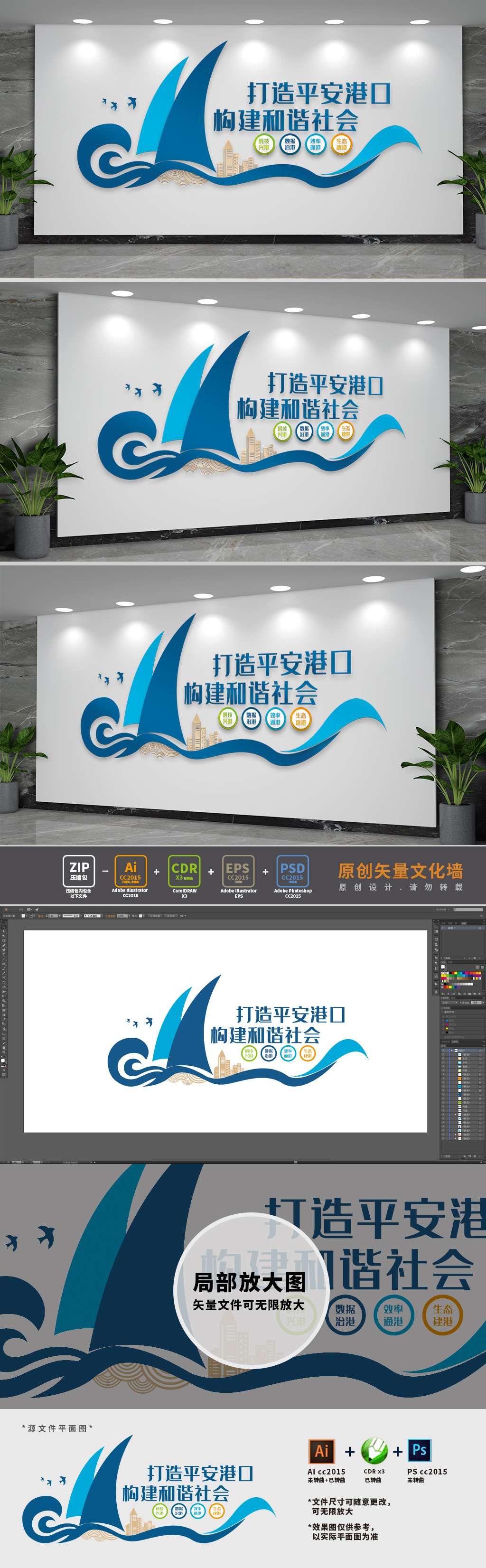 平安港口建设文化墙
