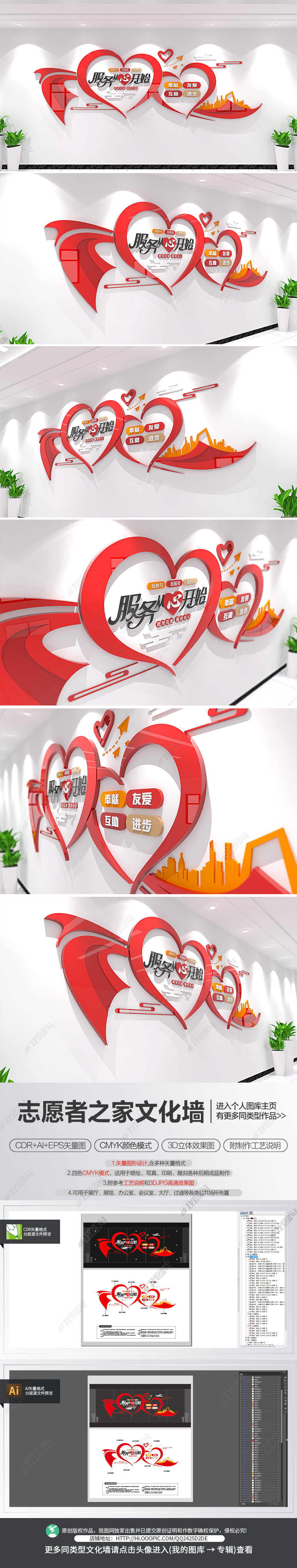 心形飘带服务从心开始志愿者之家标语文化墙
