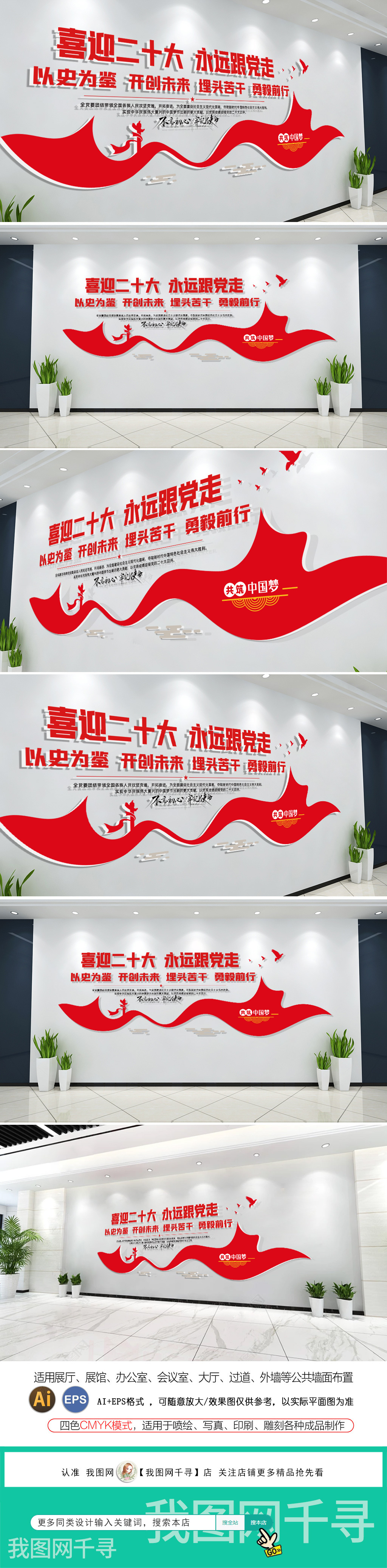 以史为鉴开创未来喜迎党的二十大文化墙