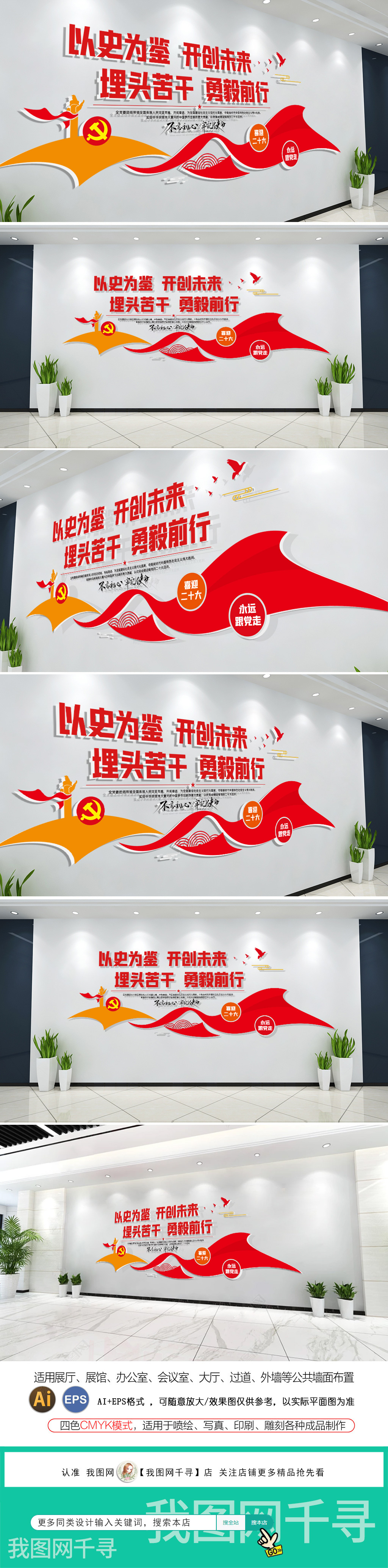以史为鉴开创未来喜迎党的二十大文化墙