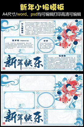 古风青花学生新年小报手抄报模板