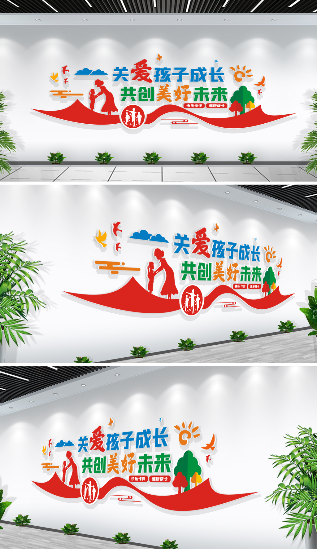 校园关爱保护儿童未成年人成长文化墙标语
