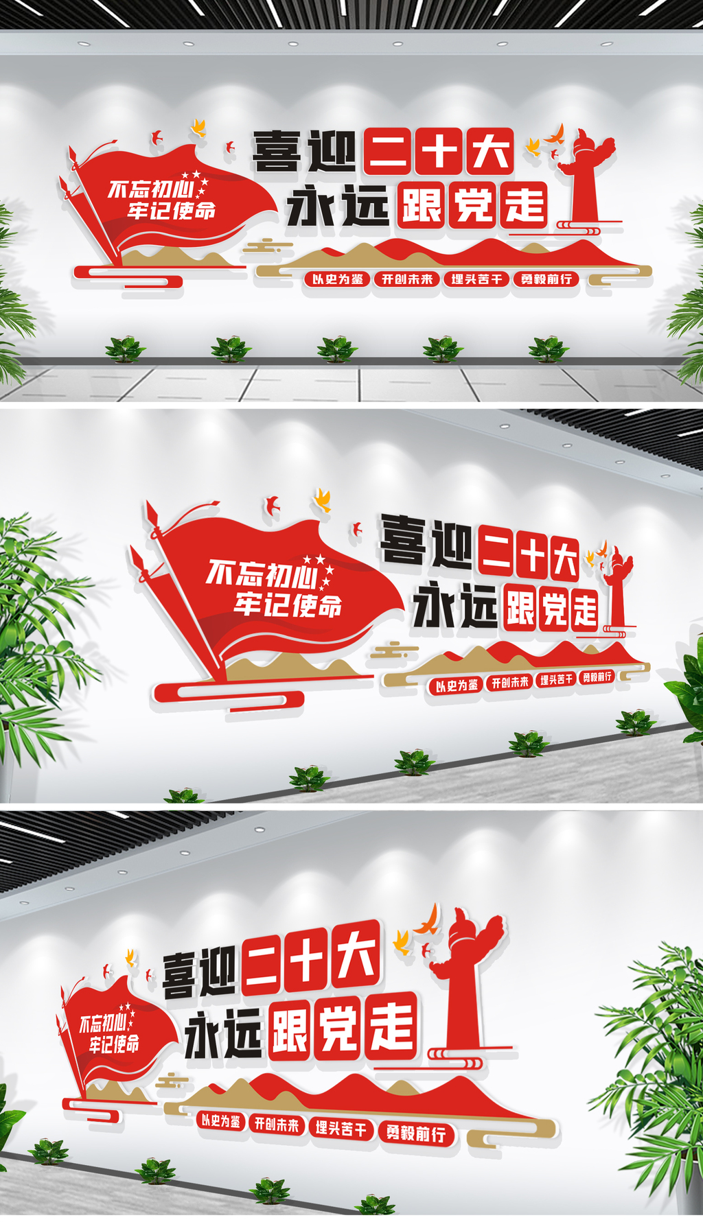 喜迎二十大永远跟党走党建文化墙