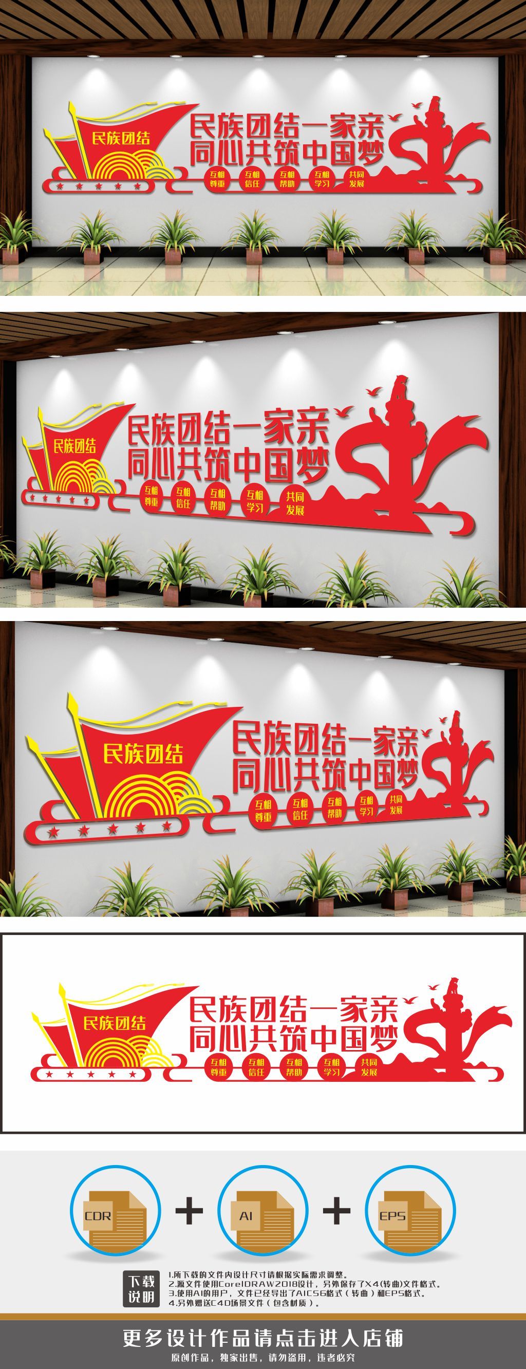 民族团结文化墙民族团结标语展板