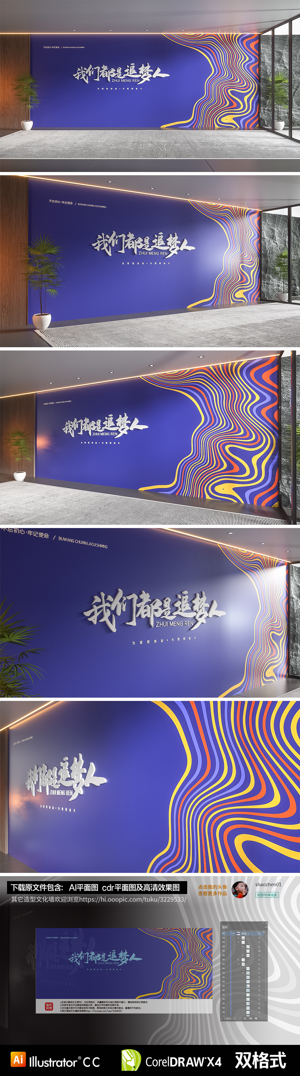 我们都是追梦人企业励志文化墙