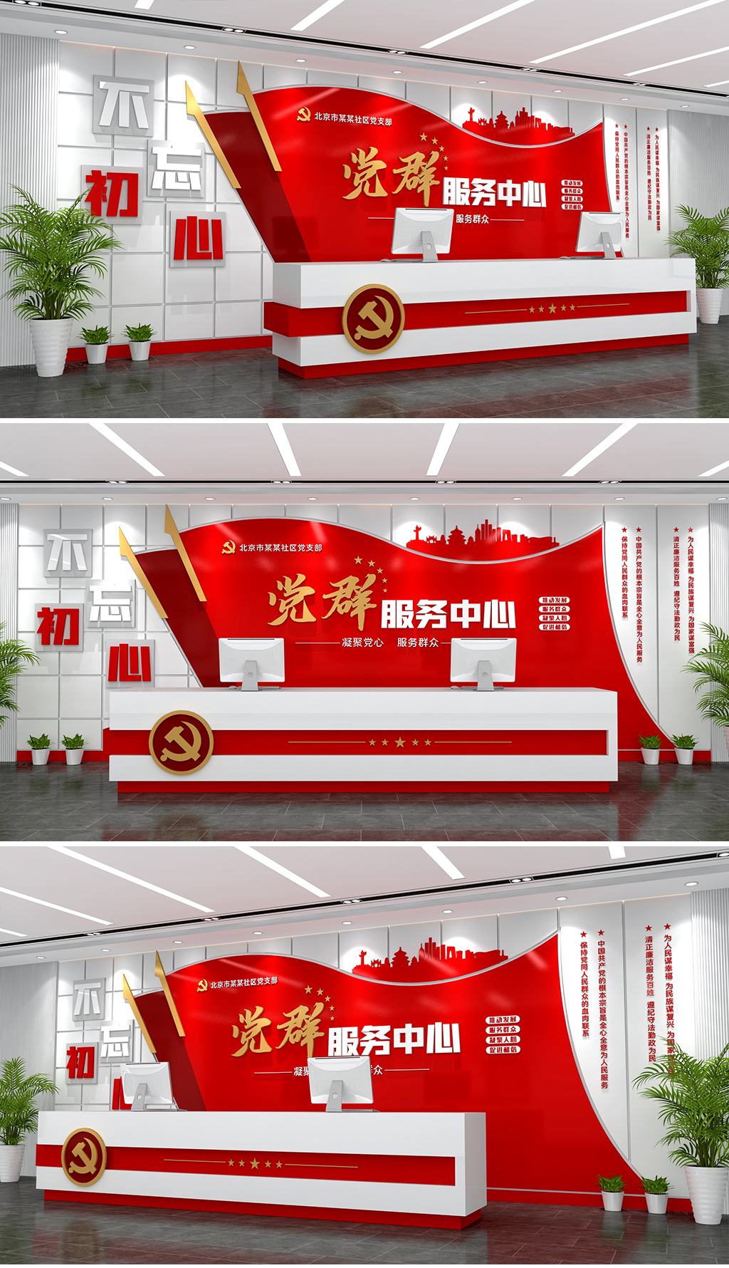 党群服务中心文化墙党群服务中心形象墙党建文化