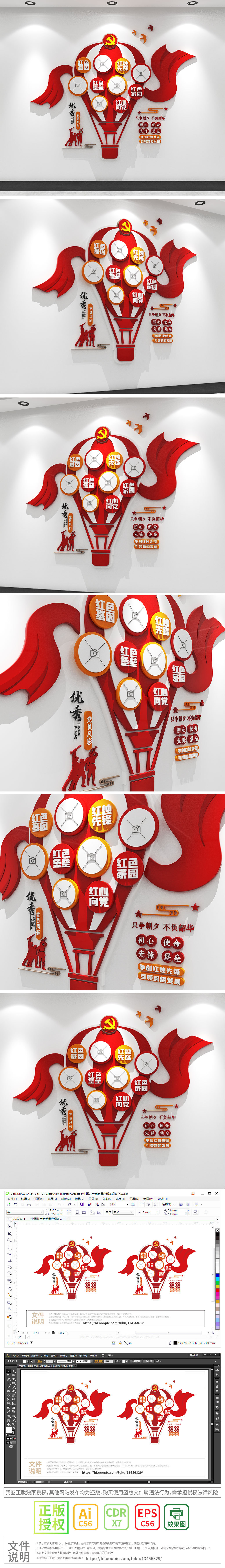党建热气球党员风采照片墙