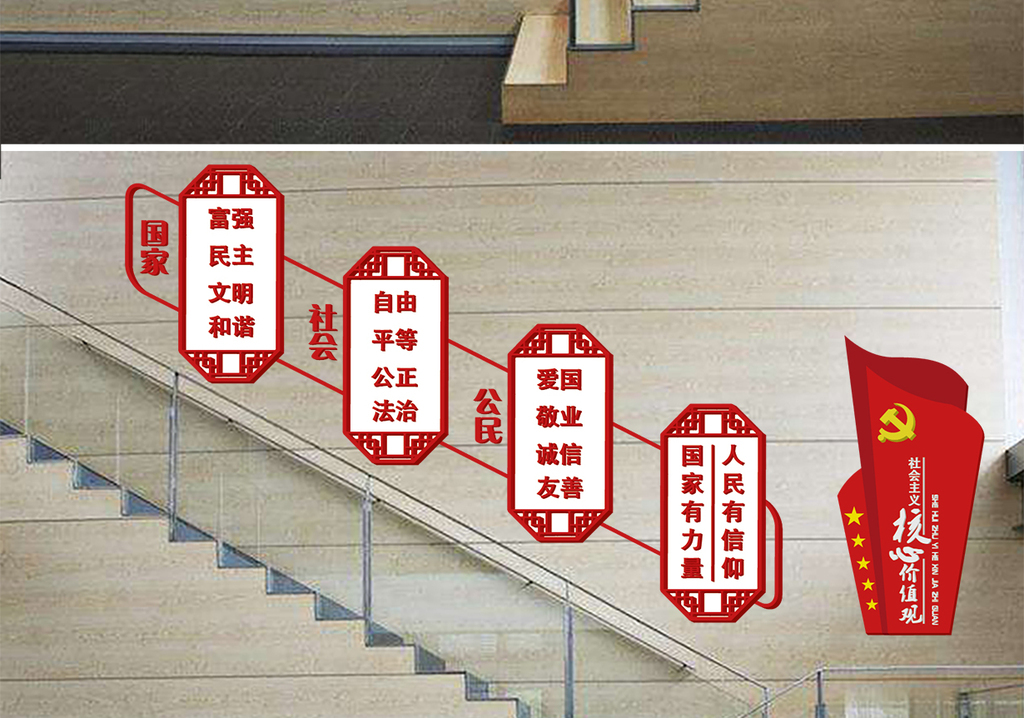 社会主义核心价值观党建文化墙楼梯立.图片设