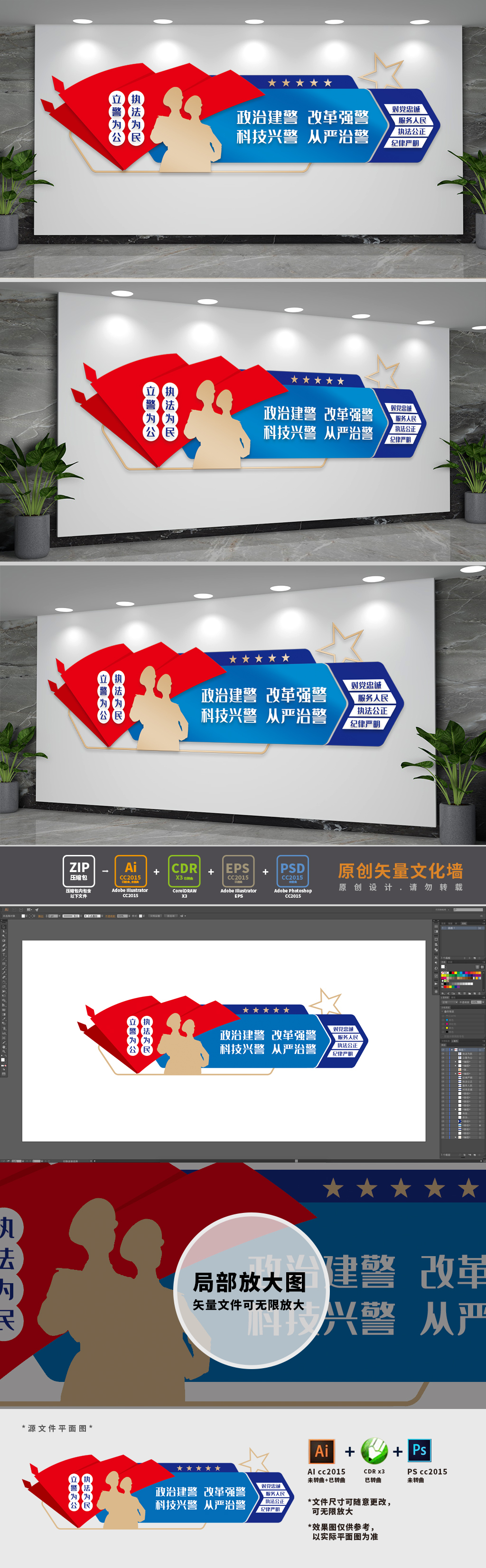 公安警营标语文化墙