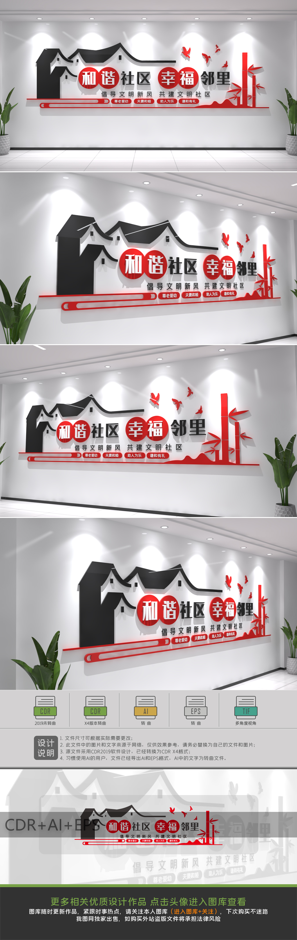 中式风格社区文化墙邻里文化建设