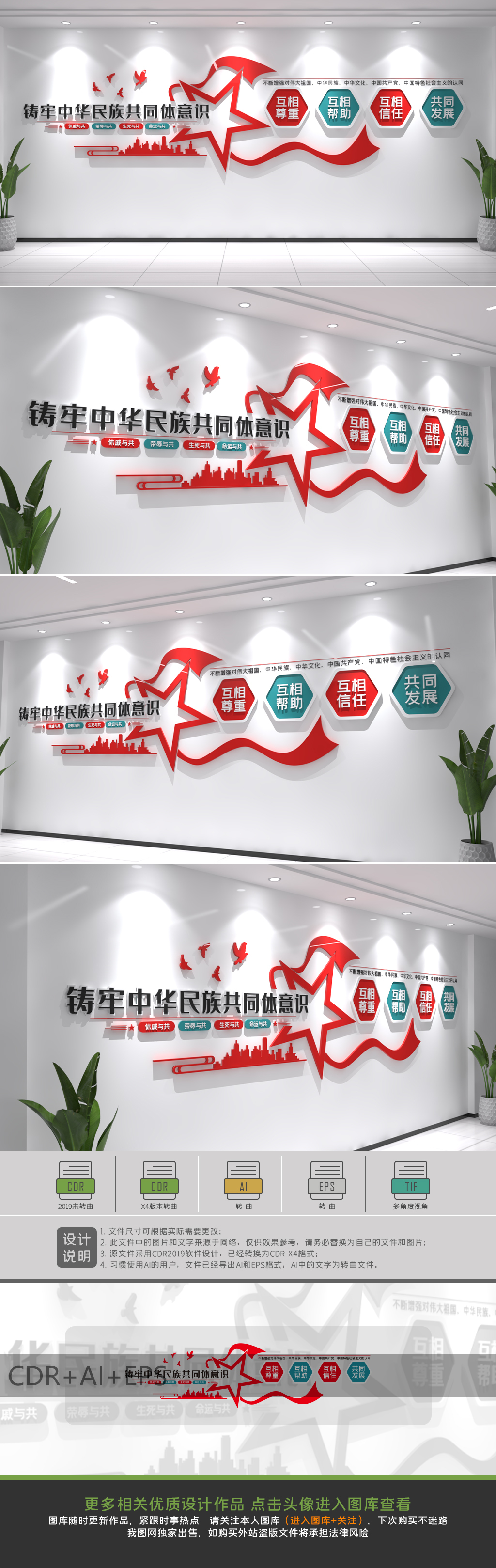 筑牢中华民主共同体意识文化墙民族团结宣传标语