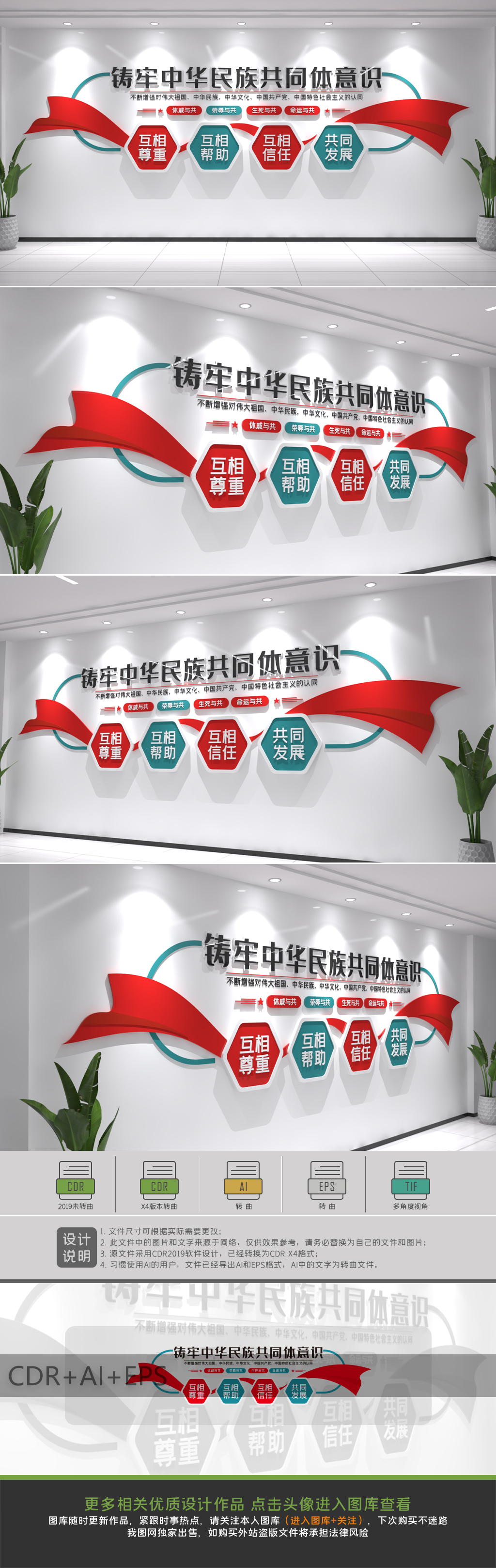 筑牢中华民主共同体意识文化墙民族团结标语