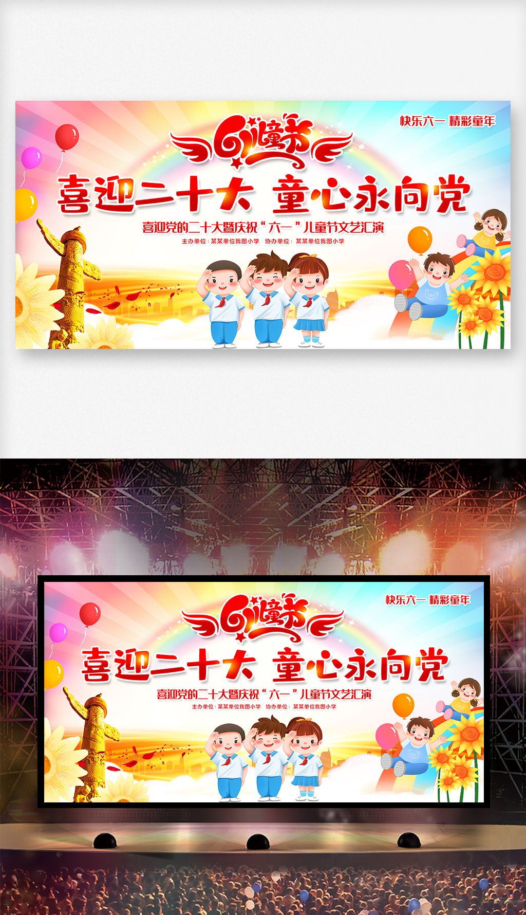 原创童心永向党喜迎二十大六一儿童节节日舞台背景