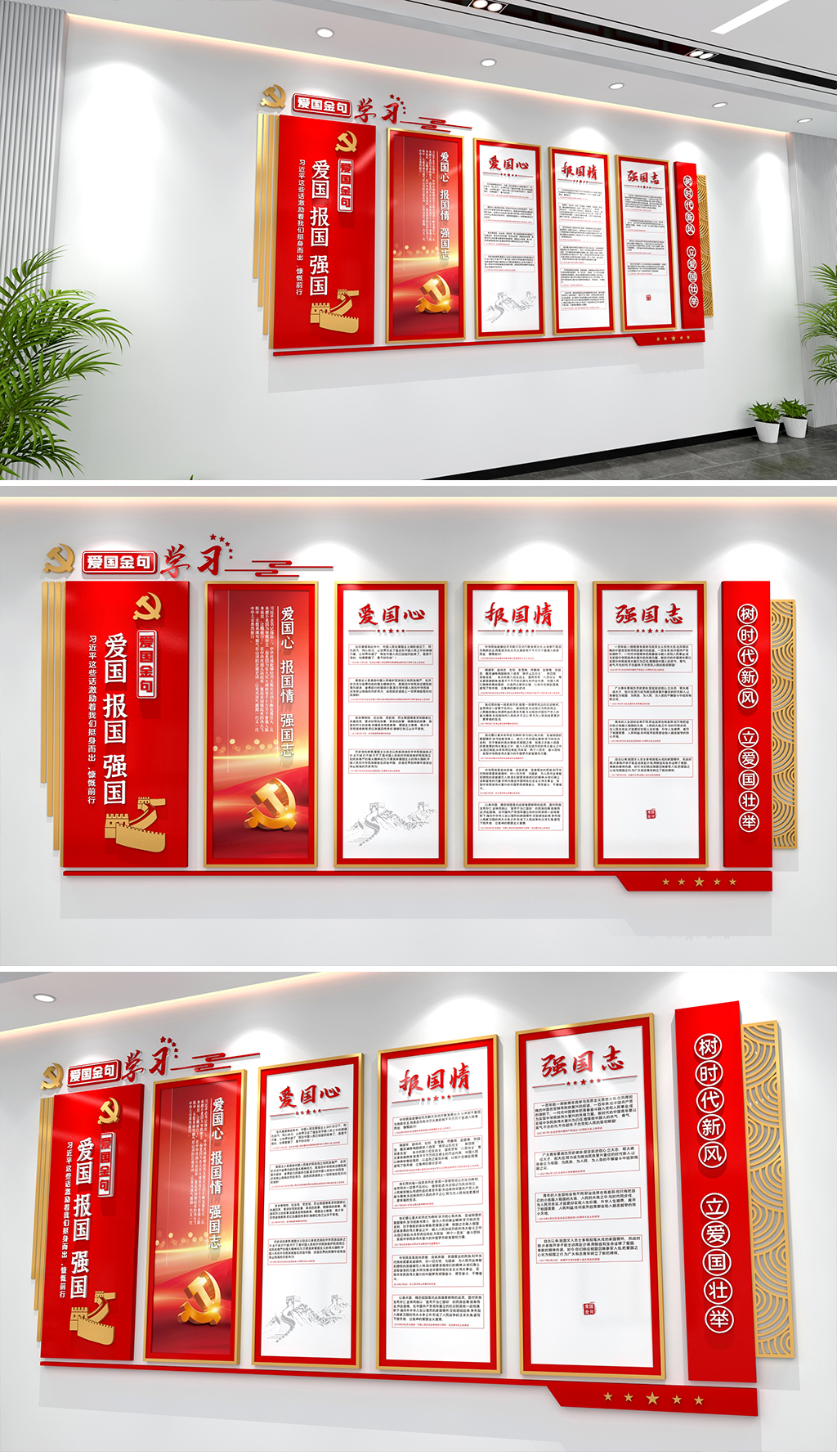 爱国金句文化墙爱国心报国情强国志党建文化墙