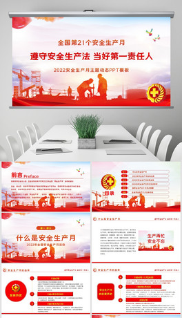 2022ȫa(chn)ȫppt