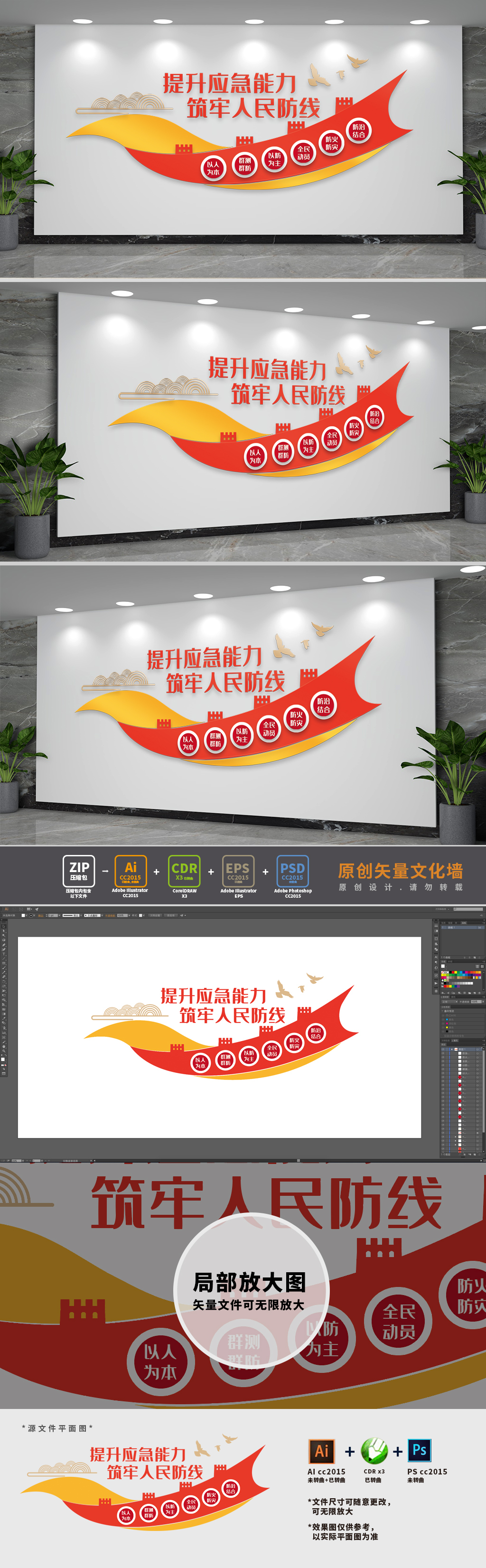 应急救援管理局标语文化墙