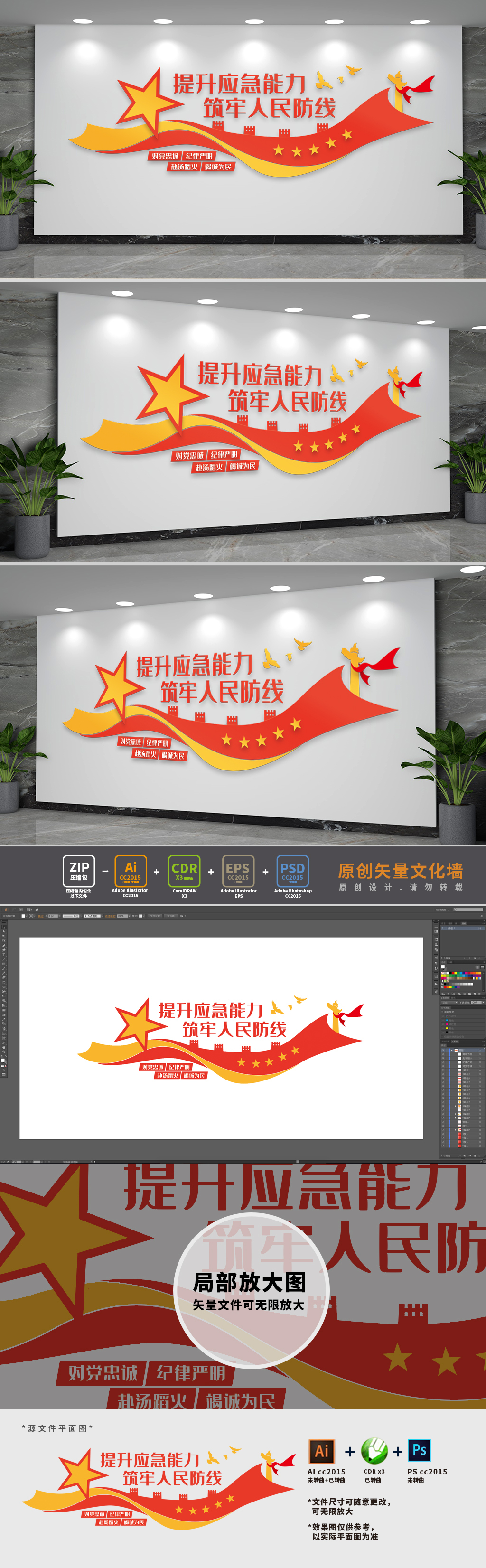 应急救援管理中心标语文化墙